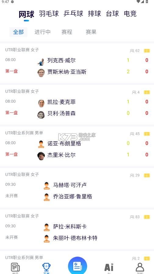 体育之家 v1.8.2 app 截图