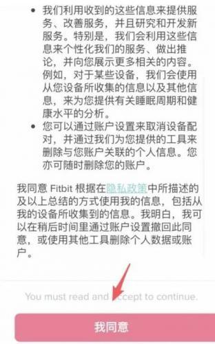 fitbit v4.68.1 智能手表app下载 截图