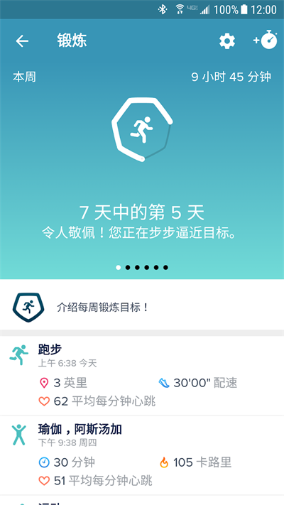 fitbit v4.68.1 智能手表app下载 截图