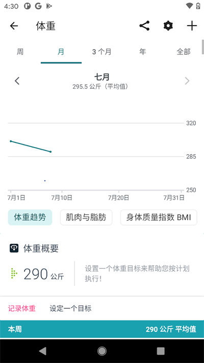 fitbit v4.68.1 智能手表app下载 截图