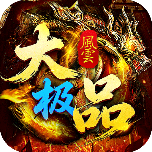 龙城传奇风云大极品红包版v1.0.2