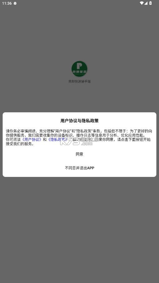 莞邮快送 v3.3.60 app官方下载