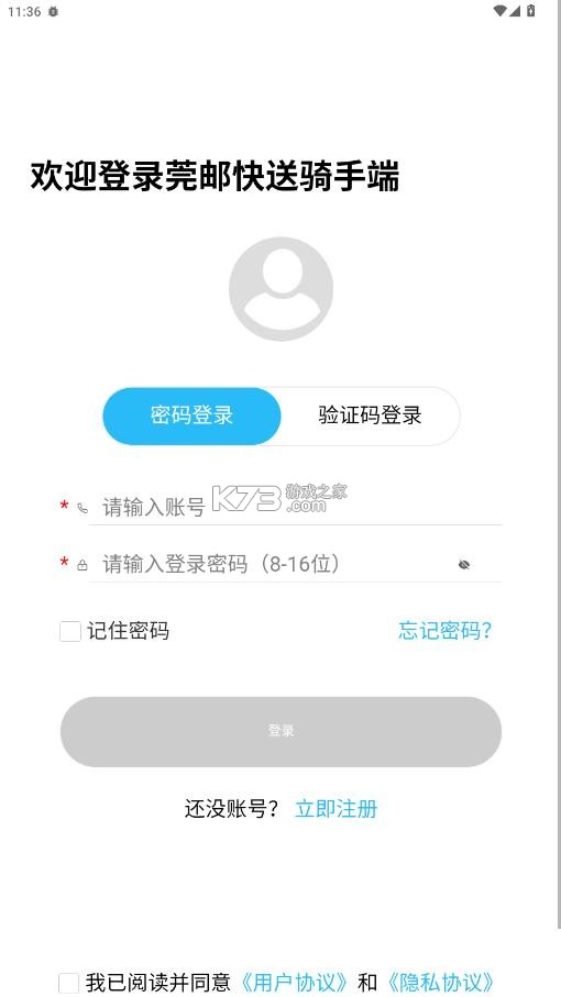 莞邮快送 v3.3.60 app官方下载
