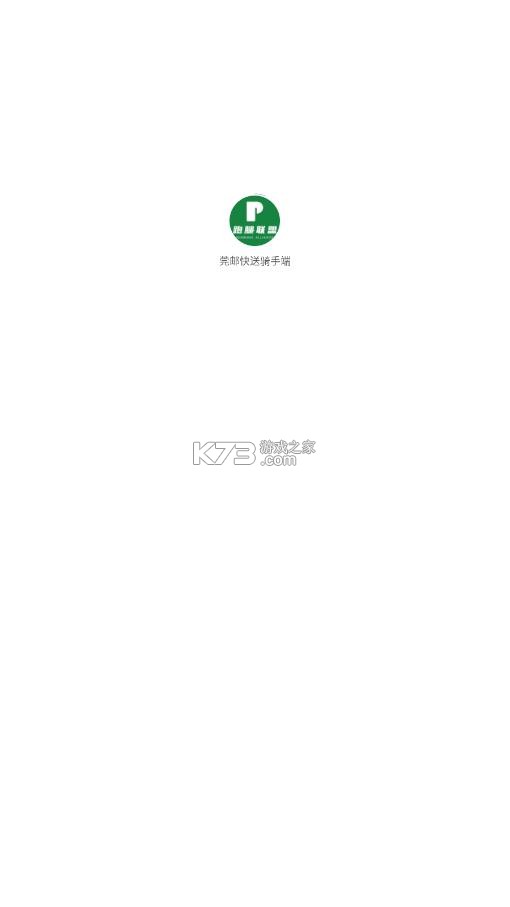 莞邮快送 v3.3.60 app官方下载 截图