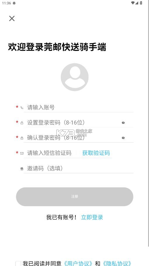 莞邮快送 v3.3.60 app官方下载