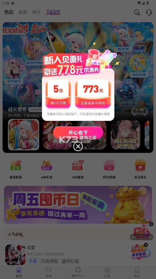 小点游戏 v8.5.2 app官方版 截图