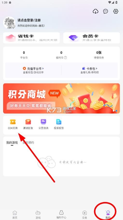 小点游戏 v8.5.2 app官方版