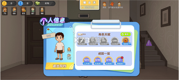 生计与沉冤 v117 游戏下载 截图