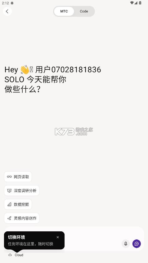 trae v0.0.2 移动端 截图