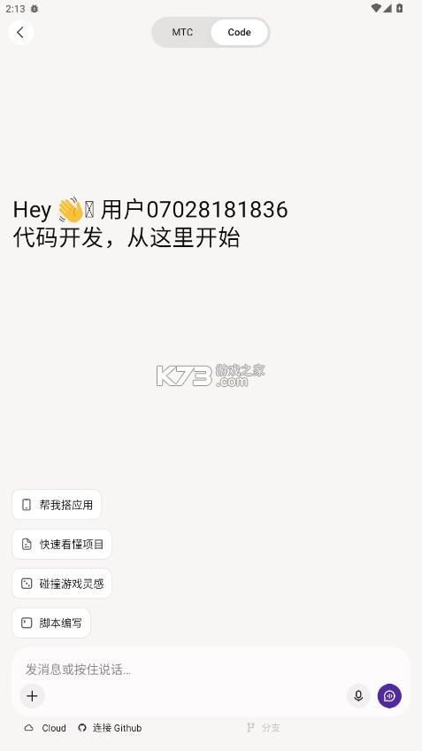 trae v0.0.2 移动端 截图