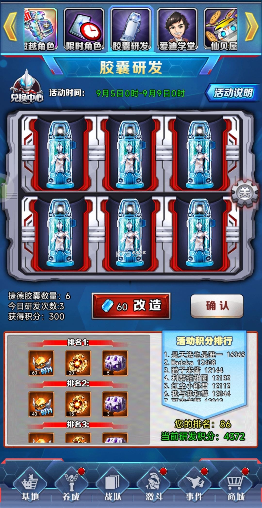奥特曼系列OL1.2.32 破解版