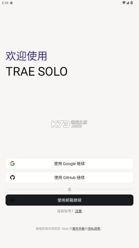 trae v0.0.8 国际版下载 截图