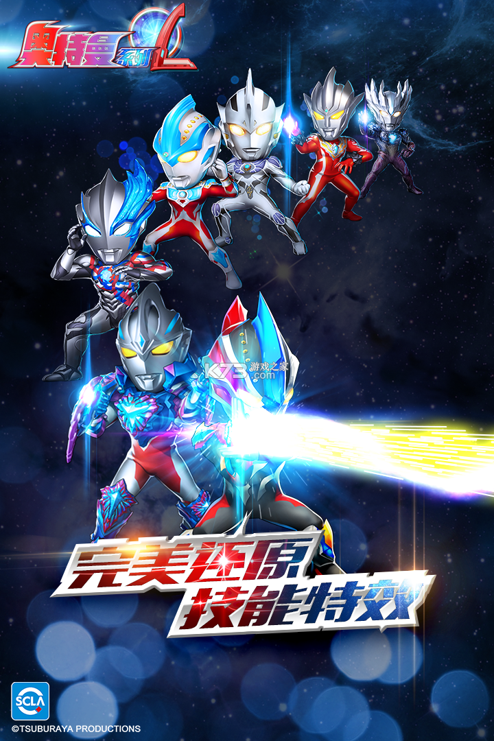 奥特曼系列OL v1.5.30 单机破解版 截图