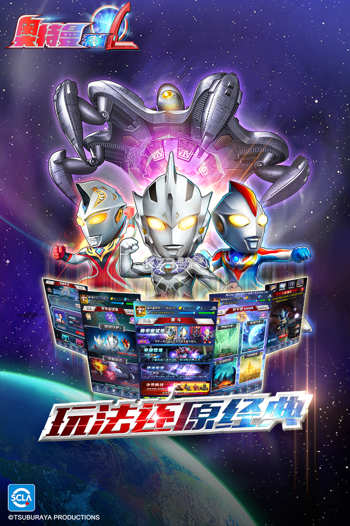 奥特曼系列OL v1.5.30 单机破解版 截图