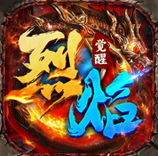 烈焰觉醒无限金砖版v1.5.0