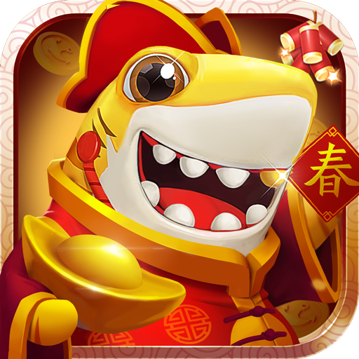 大神捕鱼 v1.0.7.0.0 360版本