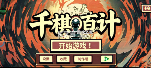 千棋百计 v1.0.16 修改器 截图
