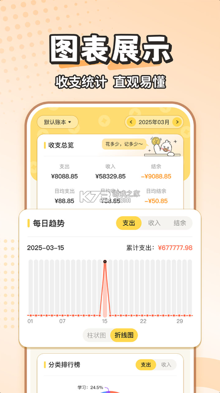 飞鸭AI记账 v3.2.3 app下载 截图