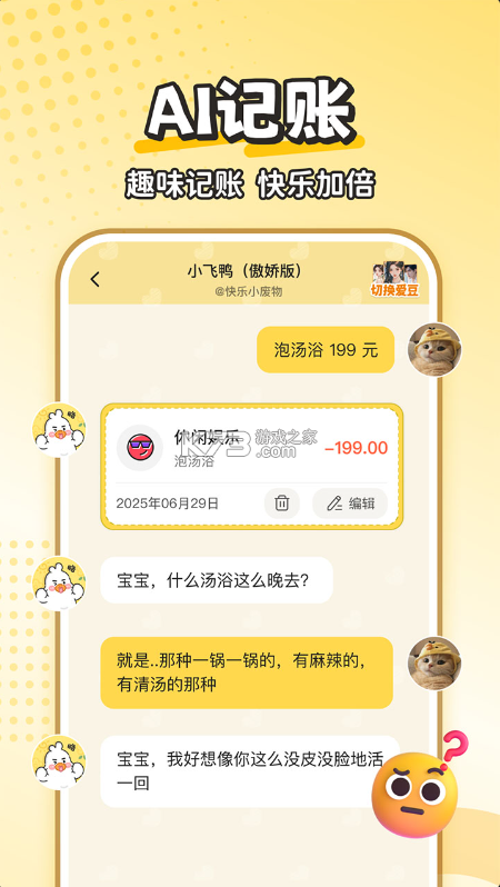 飞鸭AI记账 v3.2.3 app下载 截图