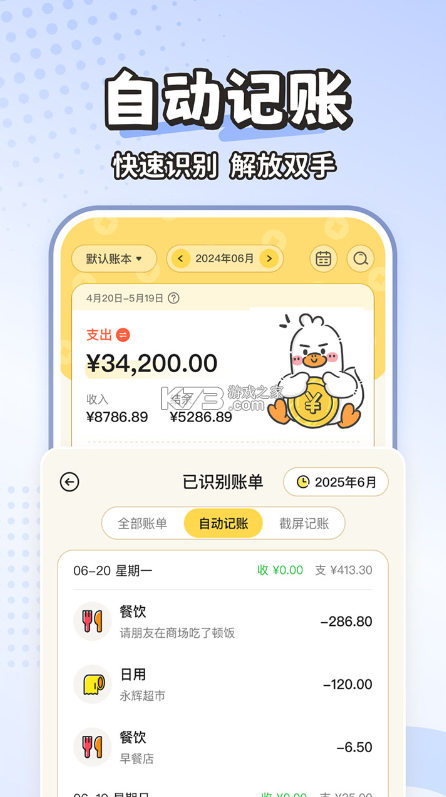 飞鸭AI记账 v3.2.3 app下载 截图