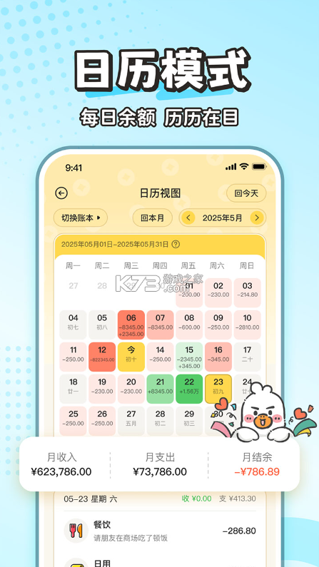 飞鸭AI记账 v3.2.3 app下载 截图