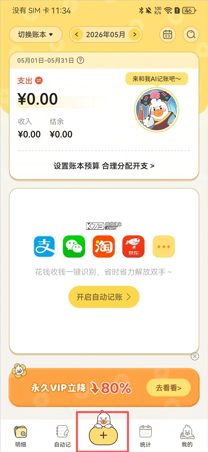 飞鸭AI记账 v3.2.3 app下载 飞鸭AI记账 v3.2.3 app下载
