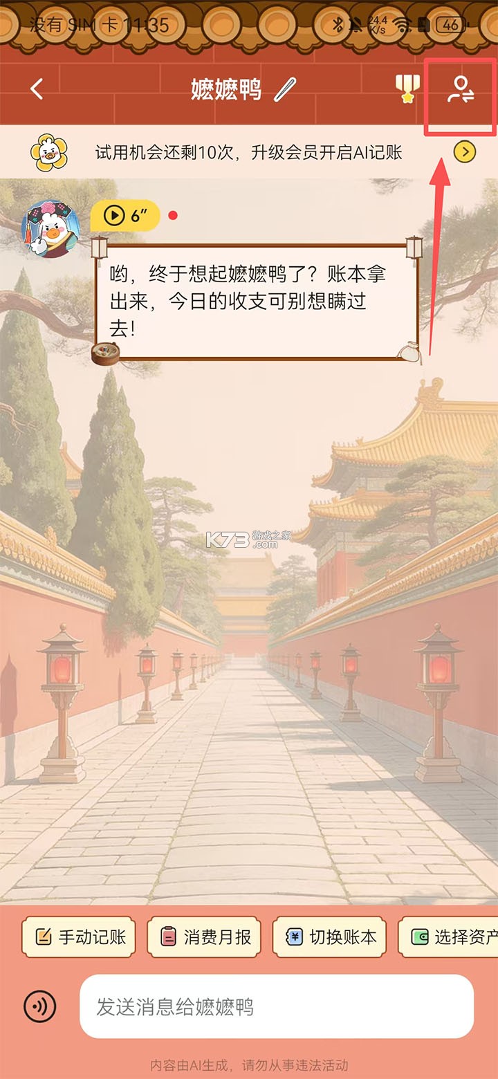 飞鸭AI记账 v3.2.3 app下载 飞鸭AI记账 v3.2.3 app下载