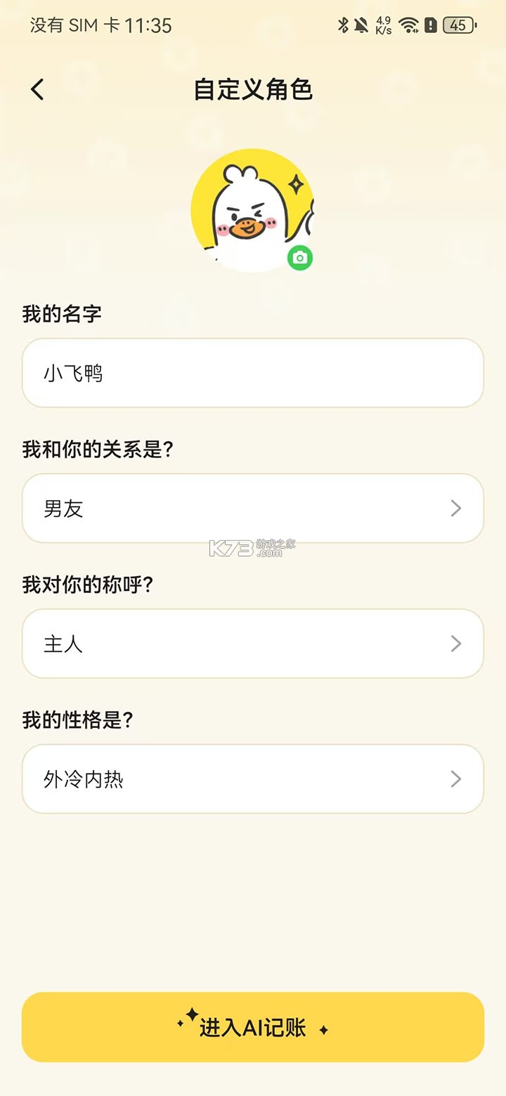 飞鸭AI记账 v3.2.3 app下载 飞鸭AI记账 v3.2.3 app下载