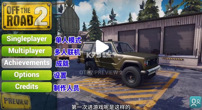 越野之路2 v0.1.0 最新破解版下载