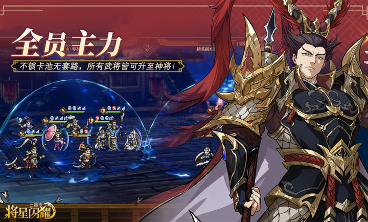 三国志将星闪耀 v1.0.0 下载安装官方版 截图