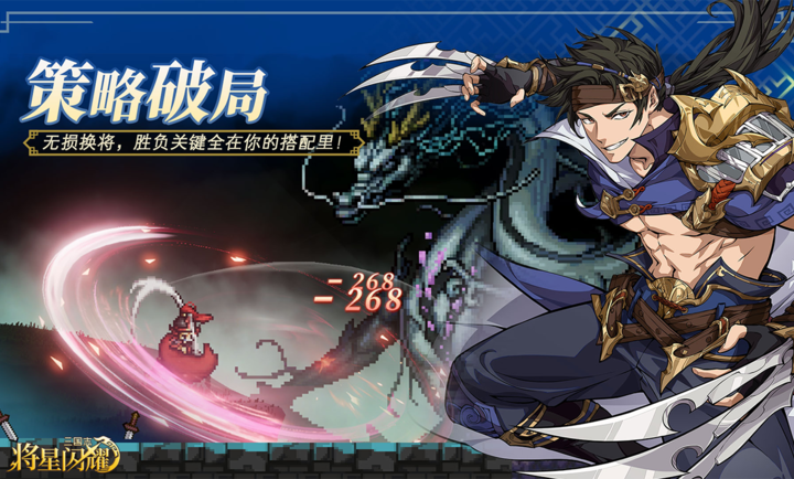 三国志将星闪耀 v1.0.0 下载安装官方版 截图