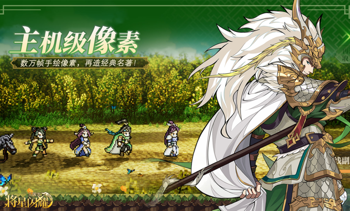 三国志将星闪耀 v1.0.0 下载安装官方版 截图