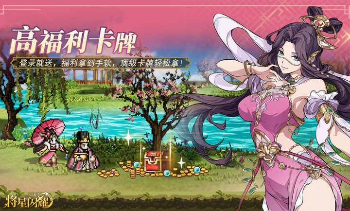 三国志将星闪耀 v1.0.0 下载安装官方版 截图