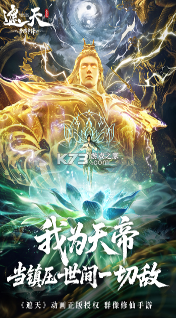 遮天帝路争锋 v1.1.5 手游官方版 截图