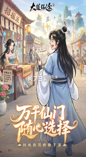 大道仙途 v1.0.1 折扣版 截图