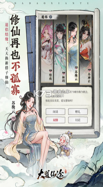 大道仙途 v1.0.1 折扣版 截图