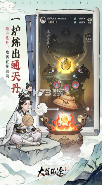 大道仙途 v1.0.1 折扣版 截图