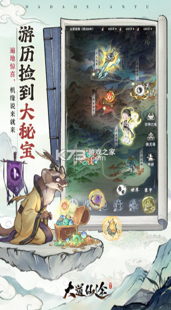 大道仙途 v1.0.1 折扣版 截图