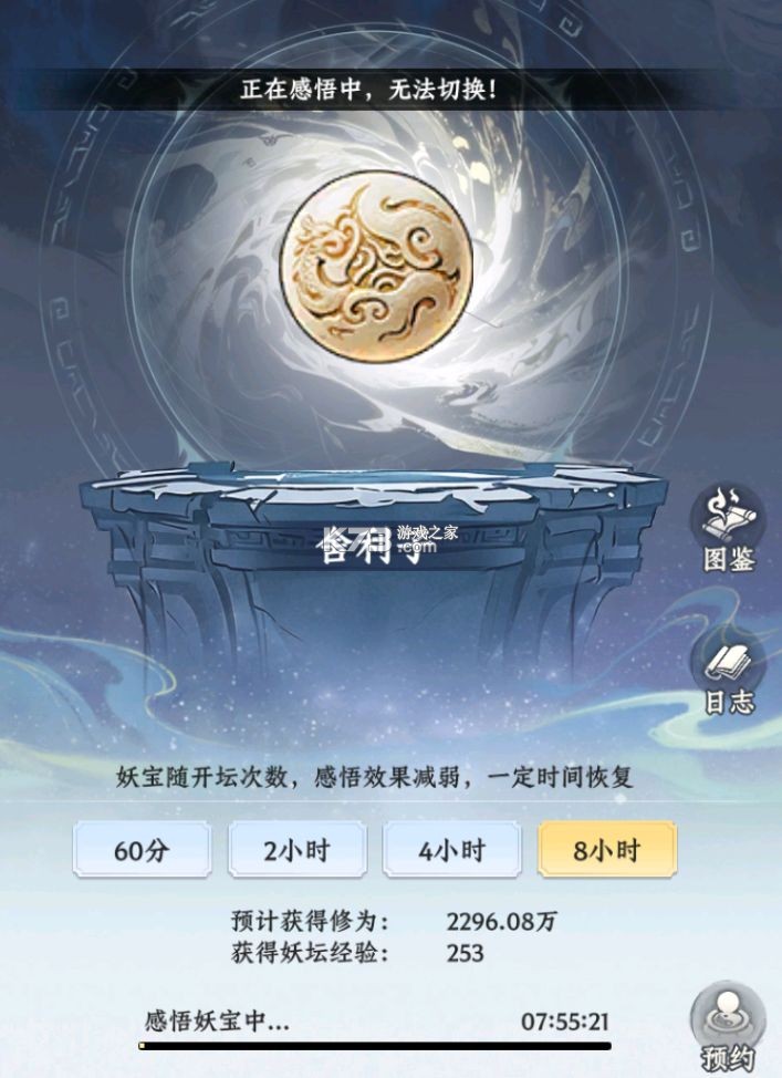大道仙途 v1.0.1 折扣版 截图