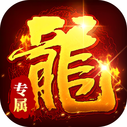 出击吧师兄 v1.0.2 千年沉默专属版