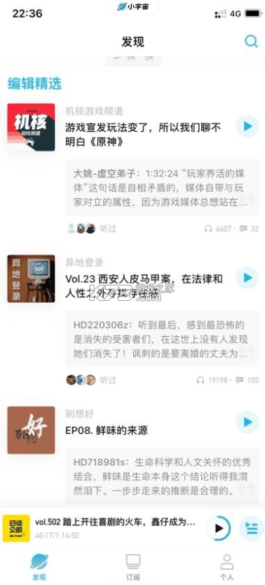 小宇宙 v2.108.1 正版 截图