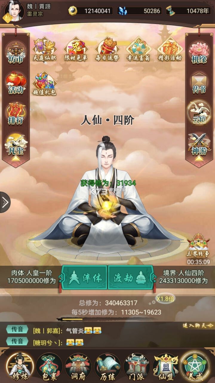 逍遥修真 v4.1.0 破解版无限仙玉 截图