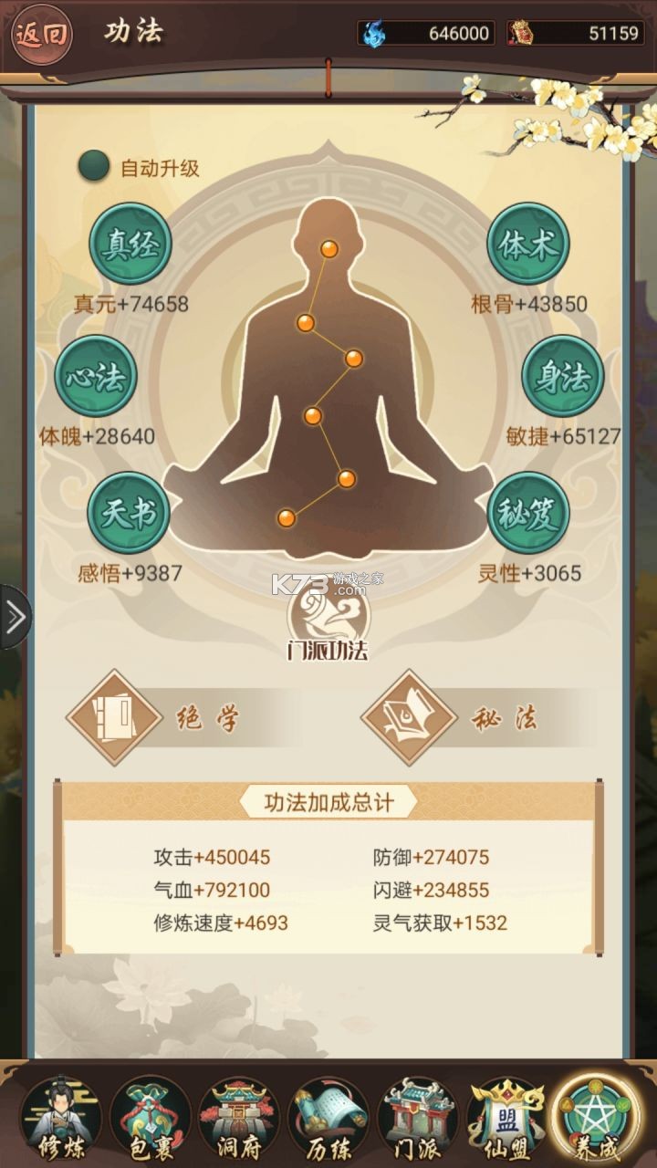 逍遥修真 v4.1.0 破解版无限仙玉 截图