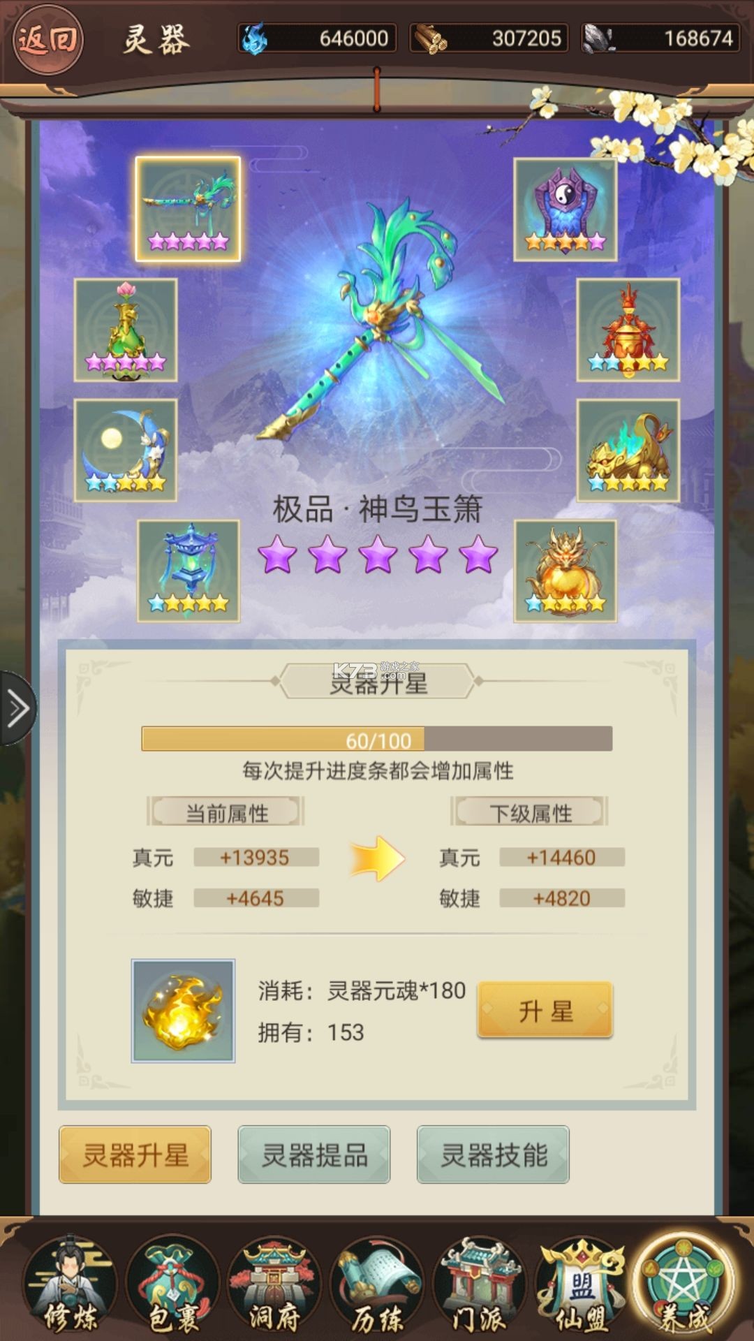 逍遥修真 v4.1.0 破解版无限仙玉 截图