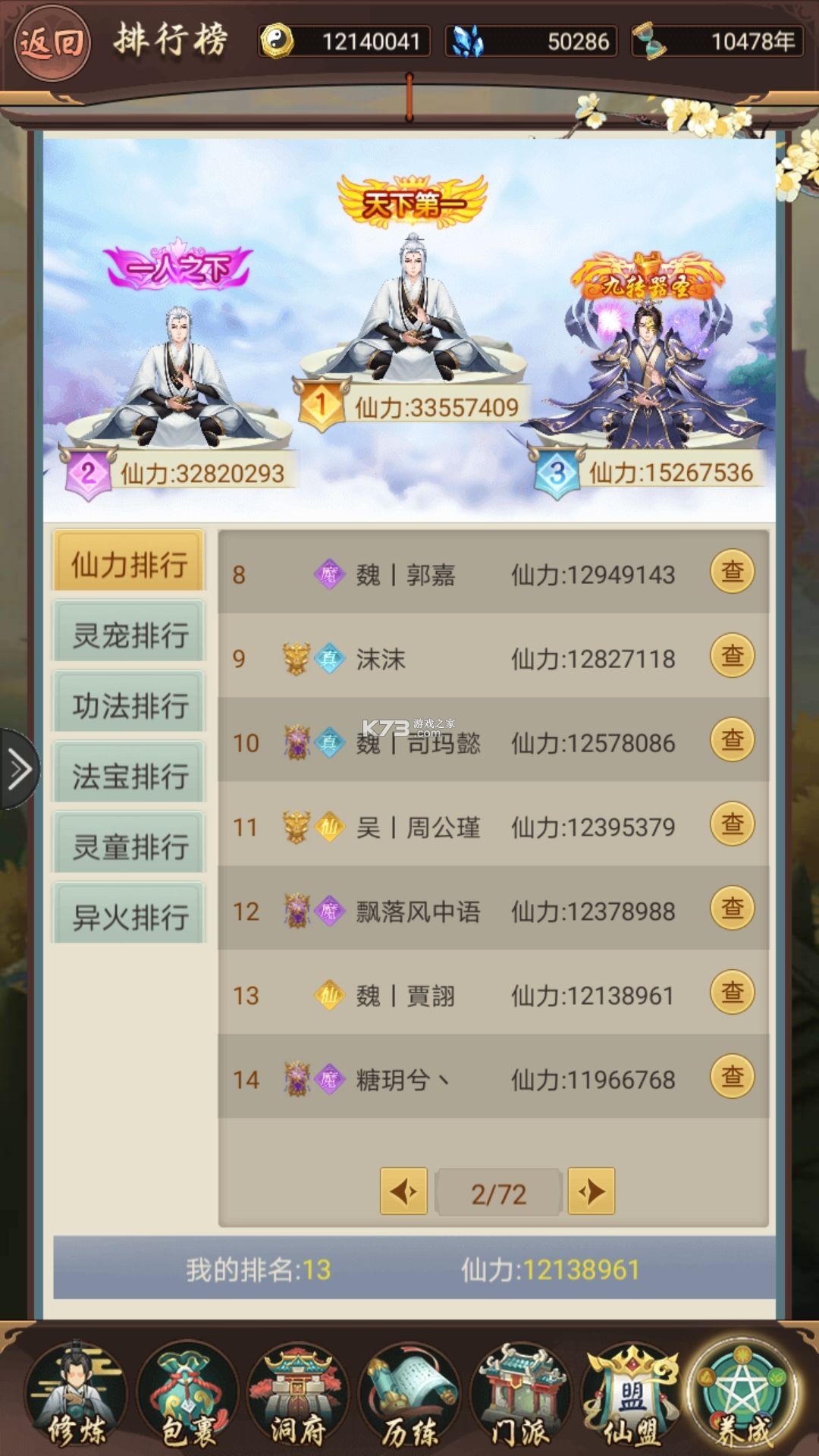 逍遥修真 v4.1.0 破解版无限仙玉 截图