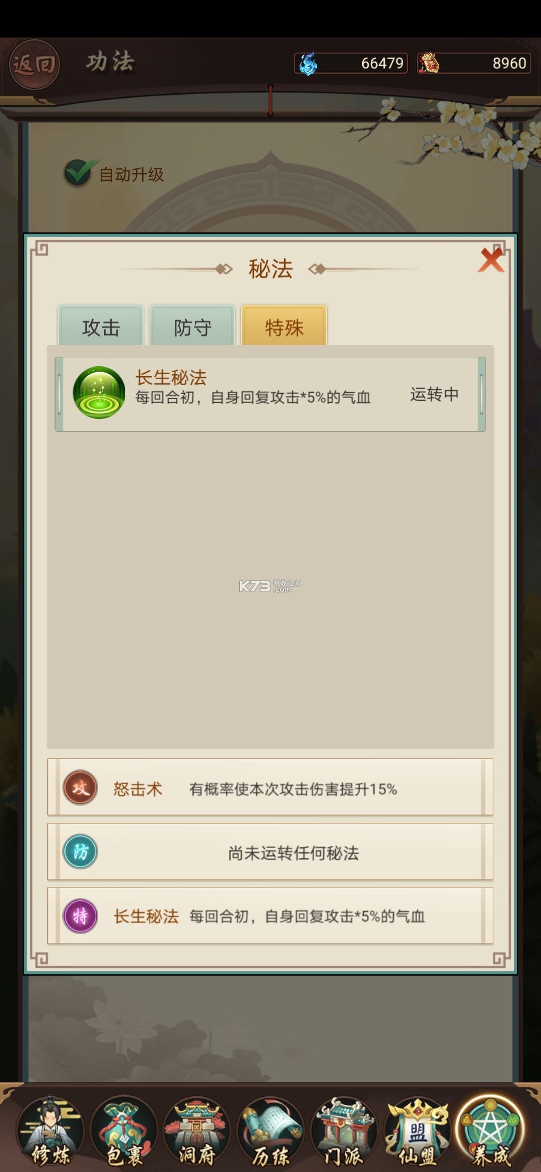 逍遥修真 v4.1.0 满v版 截图