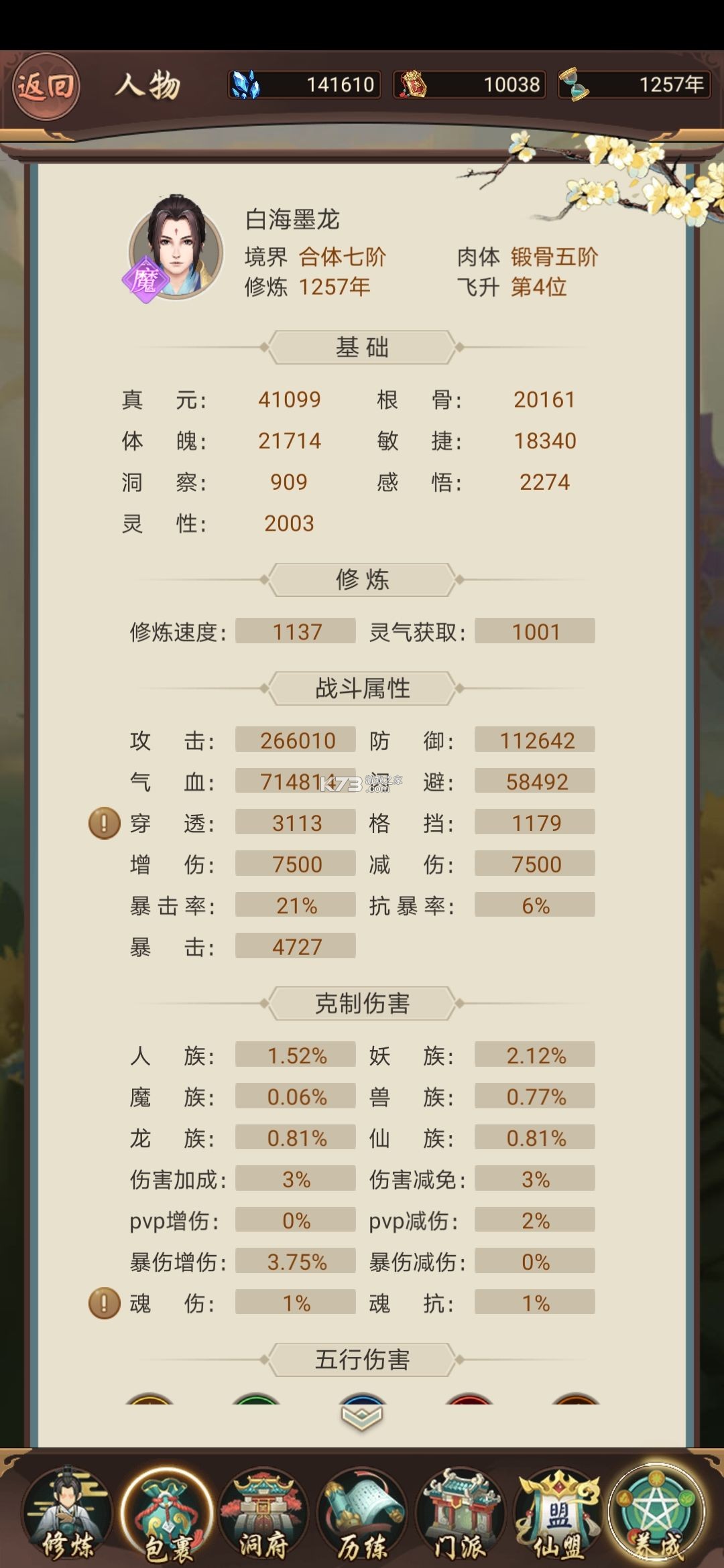 逍遥修真 v4.1.0 满v版 截图