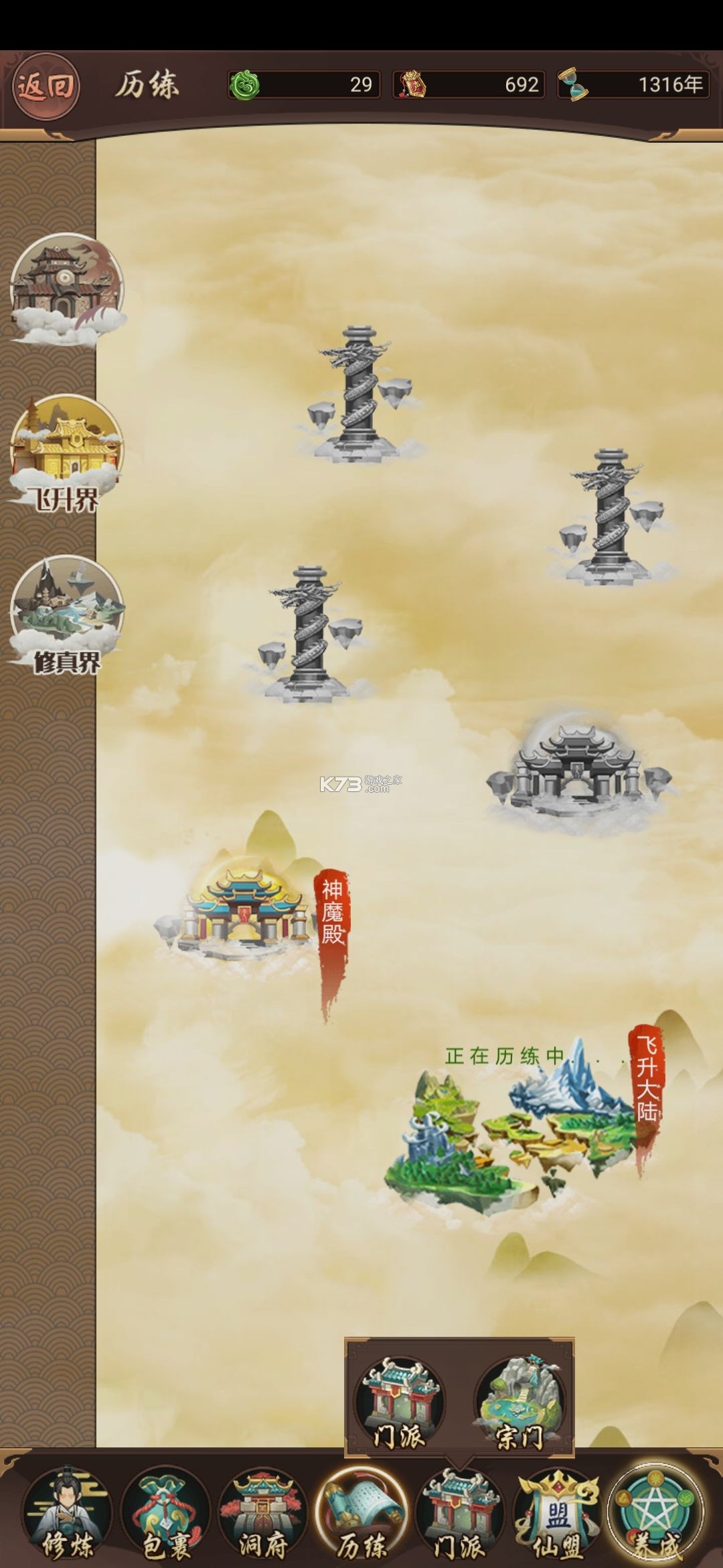 逍遥修真 v4.1.0 满v版 截图