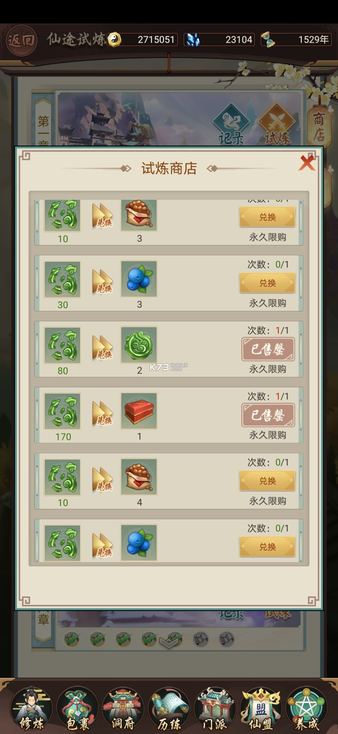 逍遥修真 v4.1.0 满v版 截图