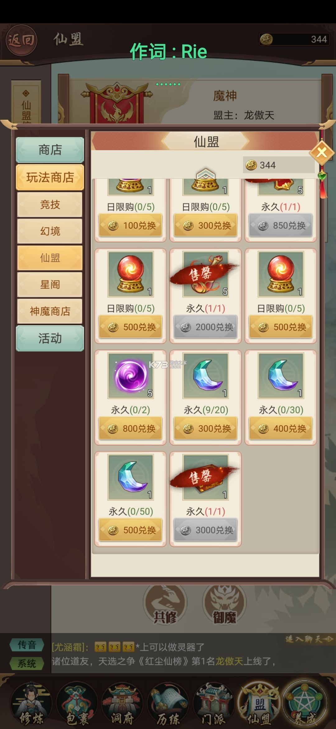 逍遥修真 v4.1.0 满v版 截图
